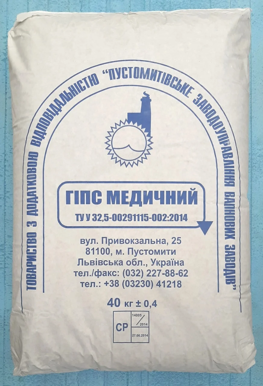 Гіпс медичний, 40 кг Пустомити ЗВЗ